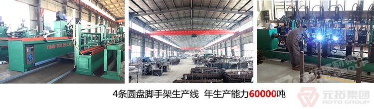 元拓專(zhuān)注腳手架18年，,品質(zhì)保障,服務(wù)更好,年出口額達(dá)2.5億美金,歡迎來(lái)電咨詢!