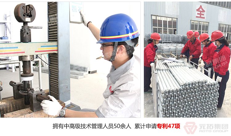 元拓盤(pán)扣橋梁支撐架 擁有中高級(jí)技術(shù)管理人員50人，累計(jì)申請(qǐng)專(zhuān)利47項(xiàng)