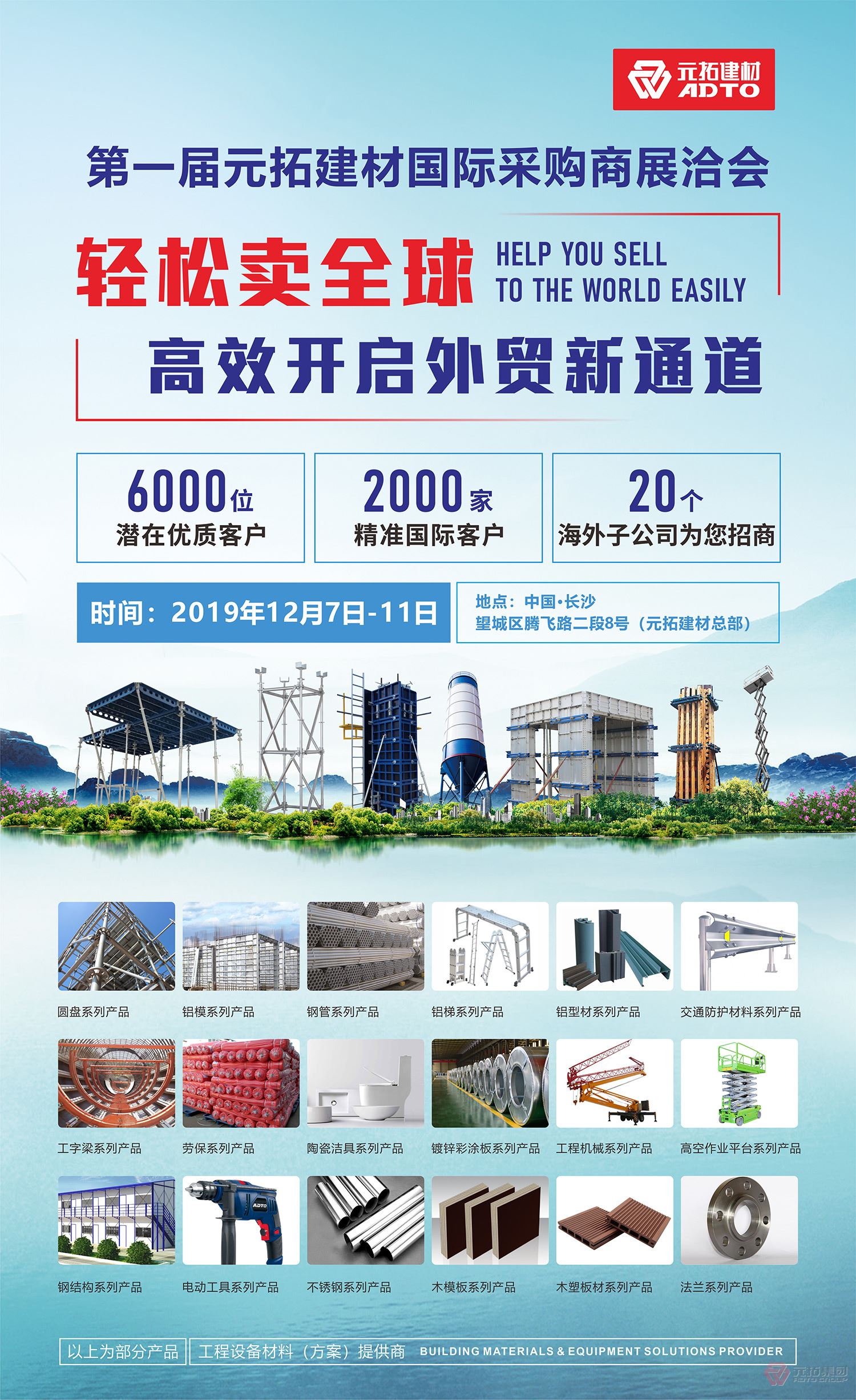 網(wǎng)紅長(zhǎng)沙與您相約，2019第一屆元拓建材國(guó)際采購(gòu)商展洽會(huì)即將開(kāi)幕！